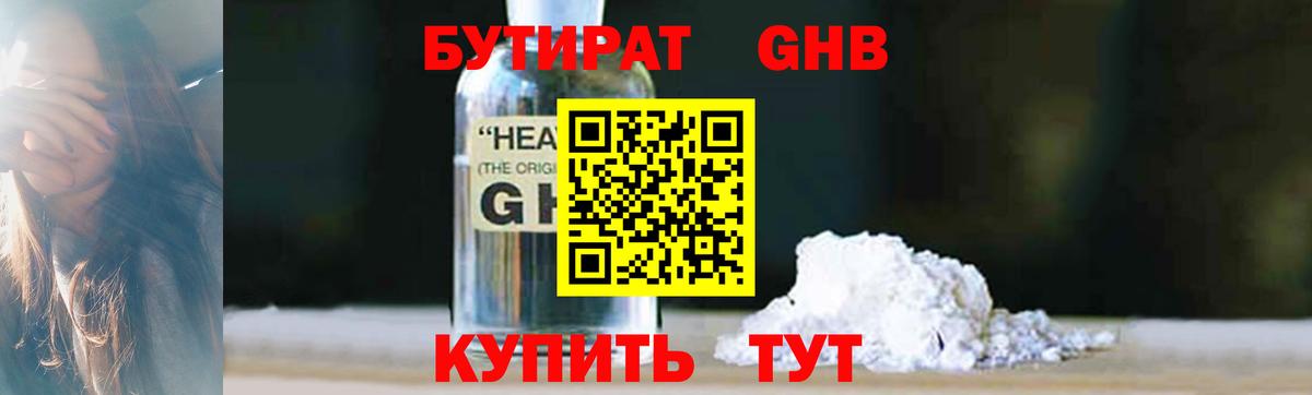 Бутират оксибутират  БУТИРАТ  Дюртюли  Вход с VPN 