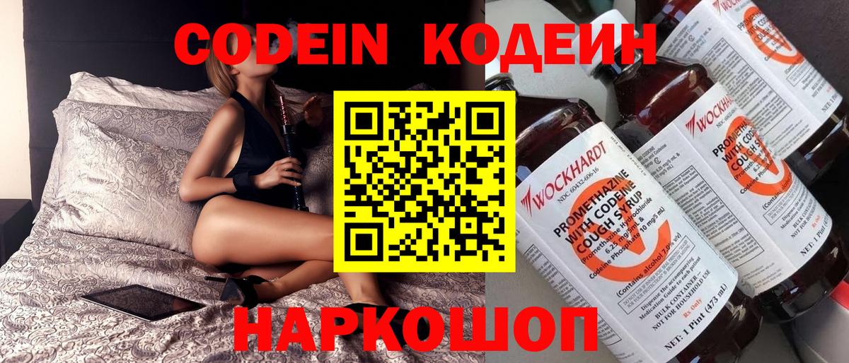 Дюртюли  Codein Purple Drank  Вход с VPN  Кодеин напиток Lean (лин) 